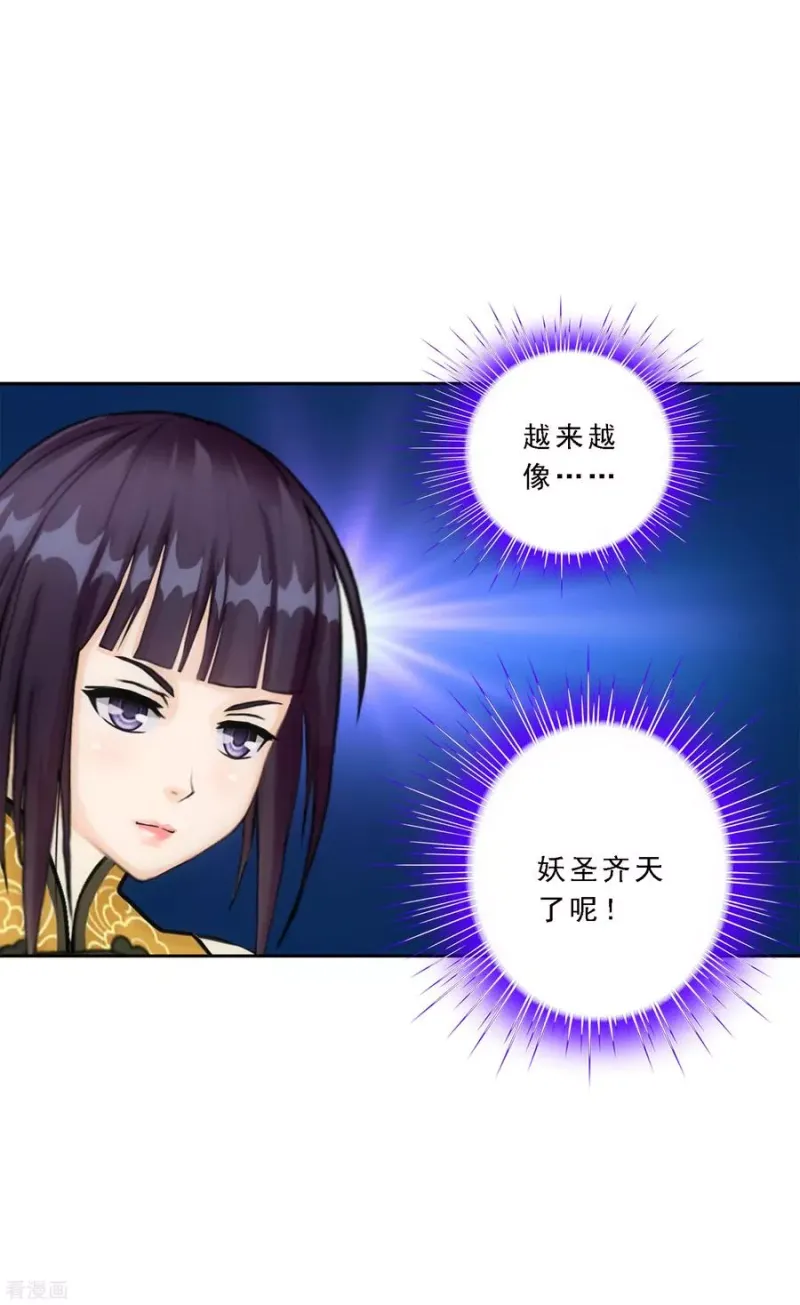 第87话 血脉觉醒 第13页