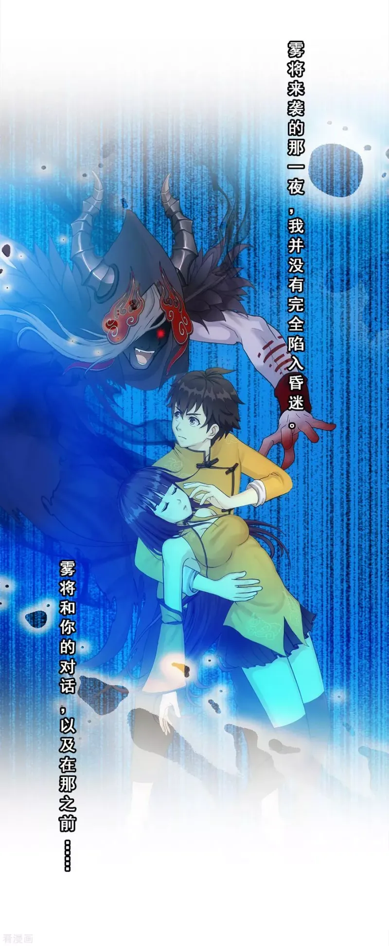 第87话 血脉觉醒 第14页