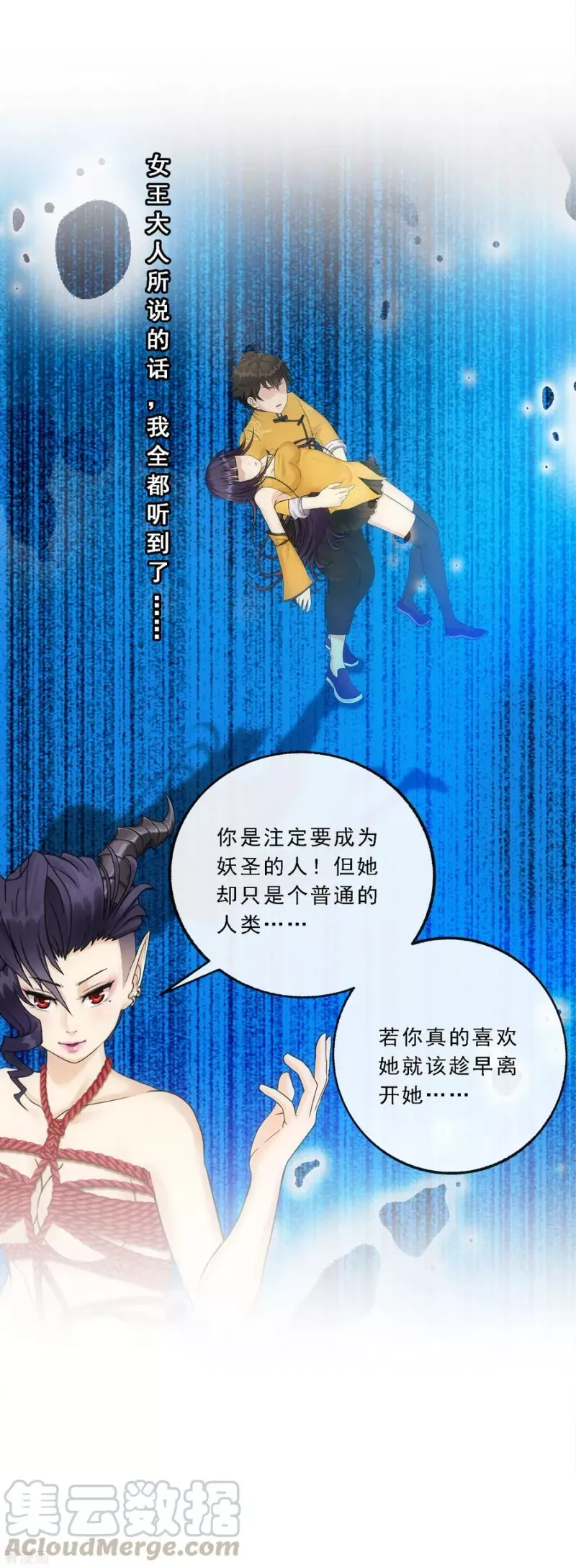第87话 血脉觉醒 第15页