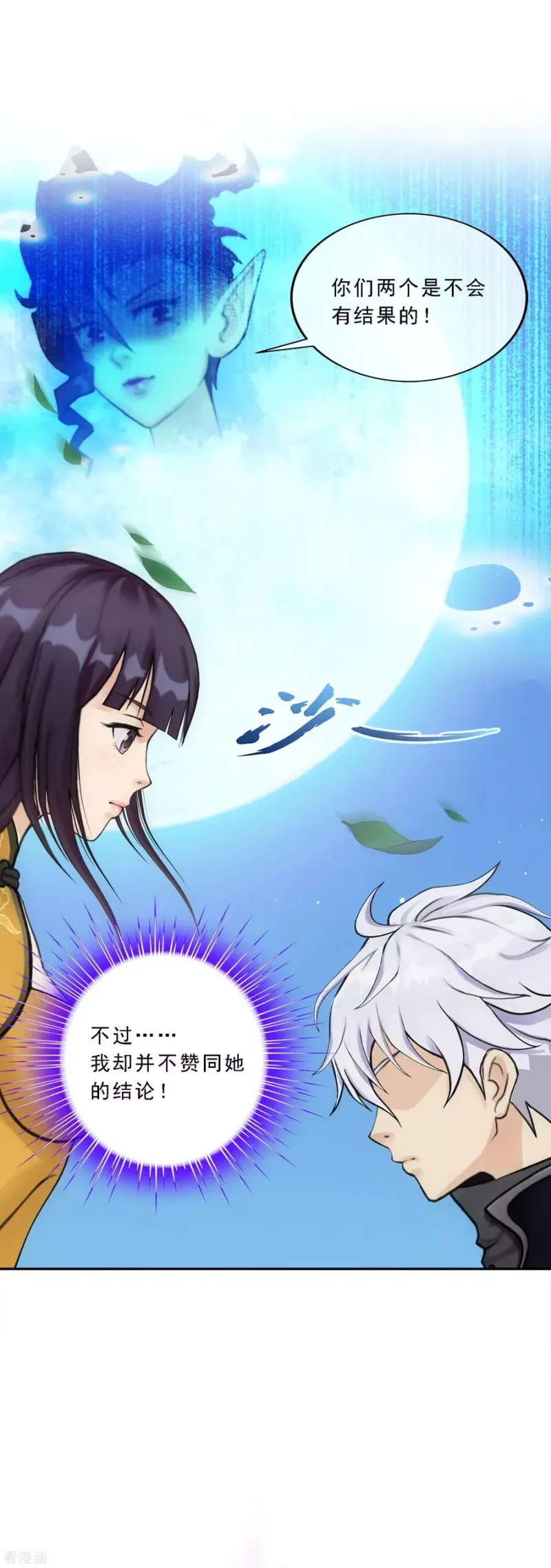 第87话 血脉觉醒 第16页