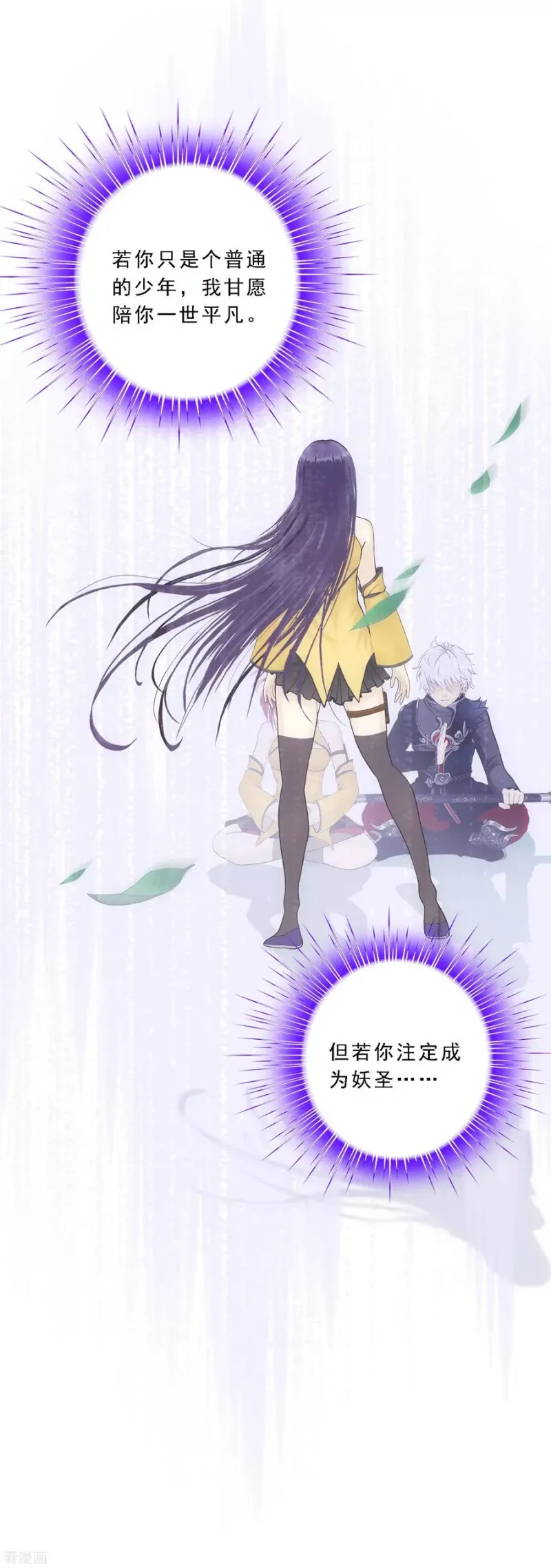 第87话 血脉觉醒 第17页