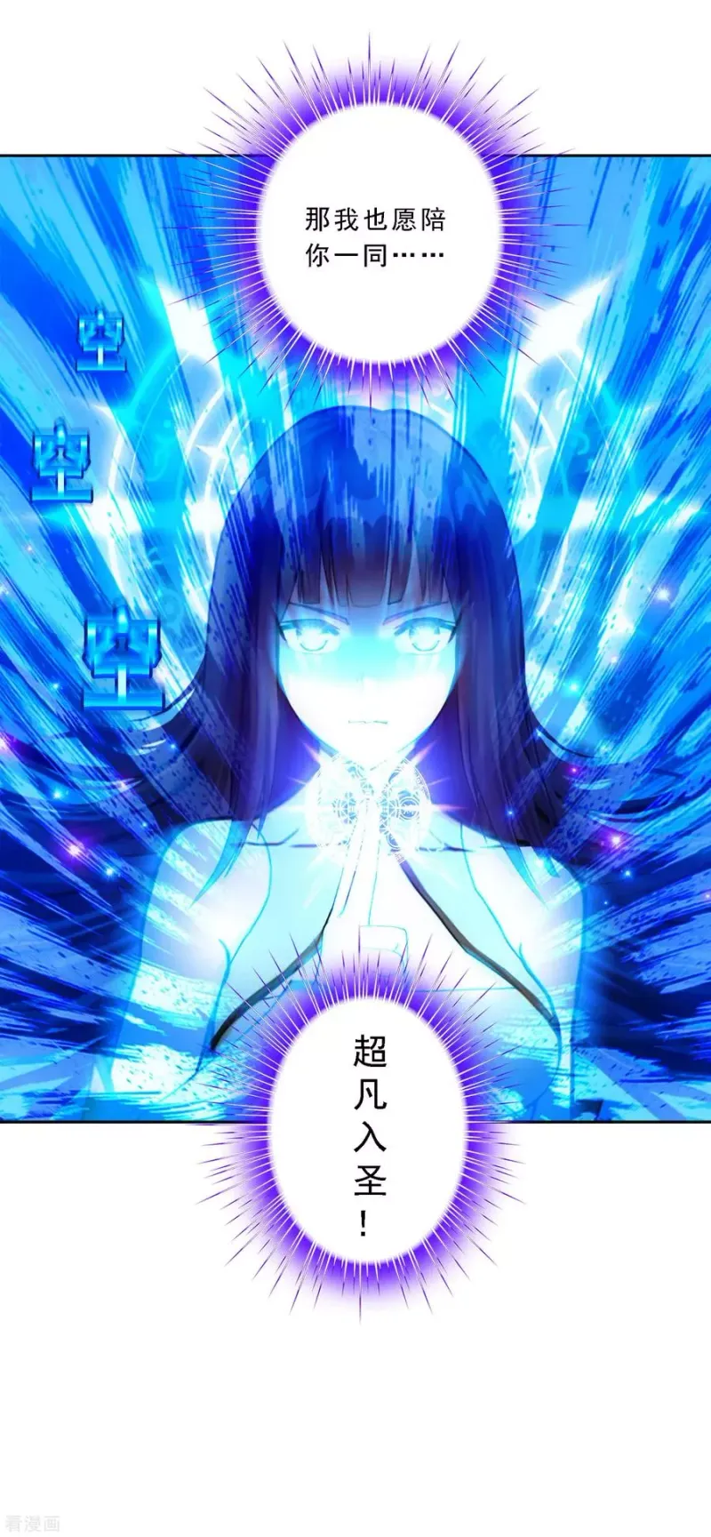 第87话 血脉觉醒 第18页