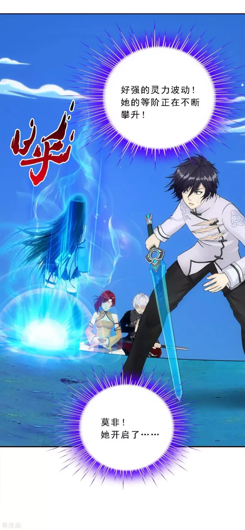 第87话 血脉觉醒 第19页
