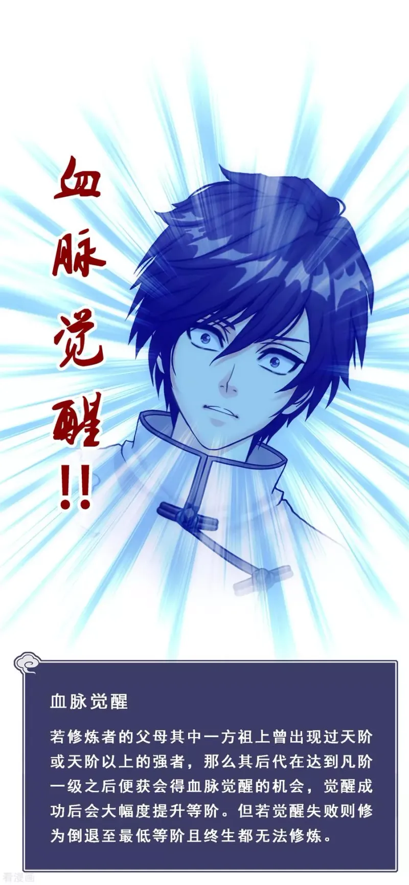 第87话 血脉觉醒 第20页
