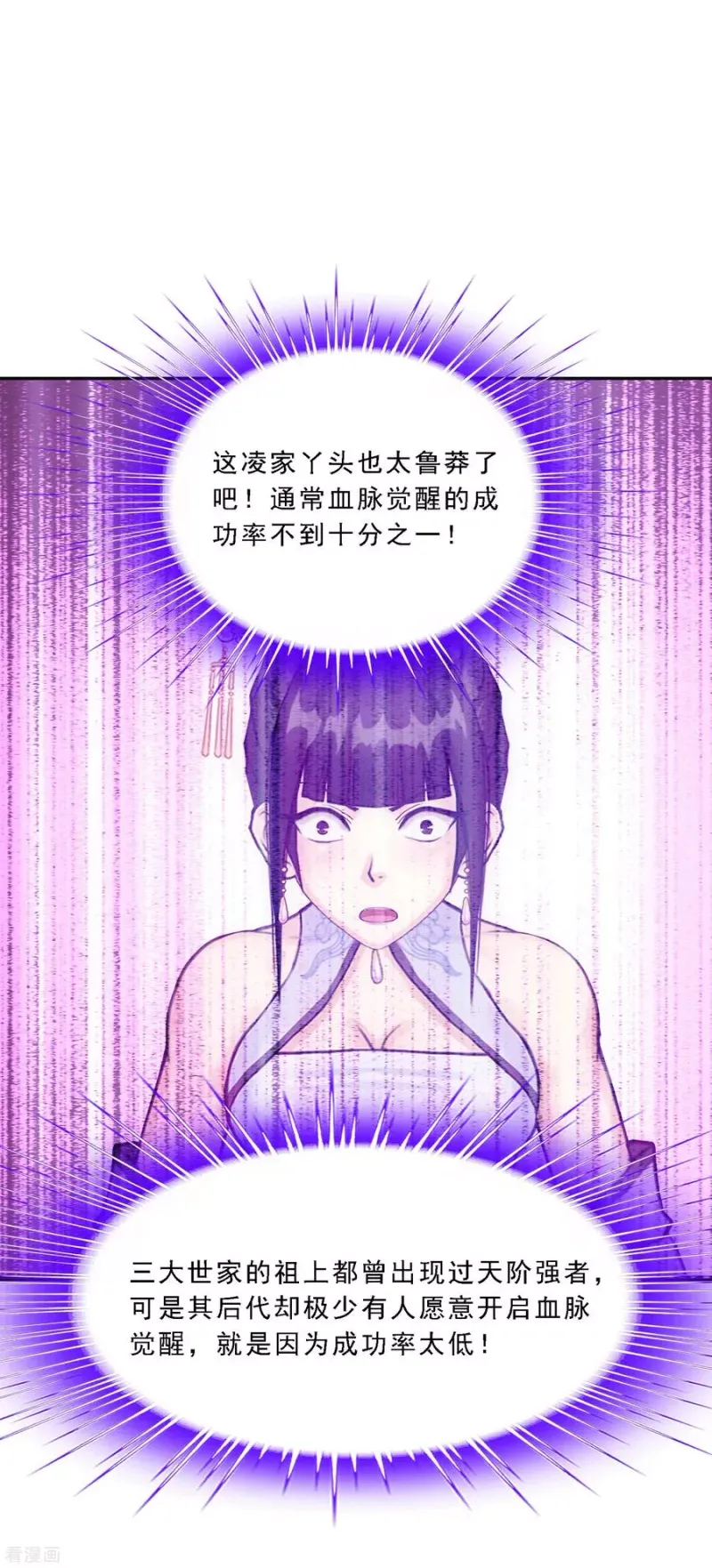 第87话 血脉觉醒 第21页