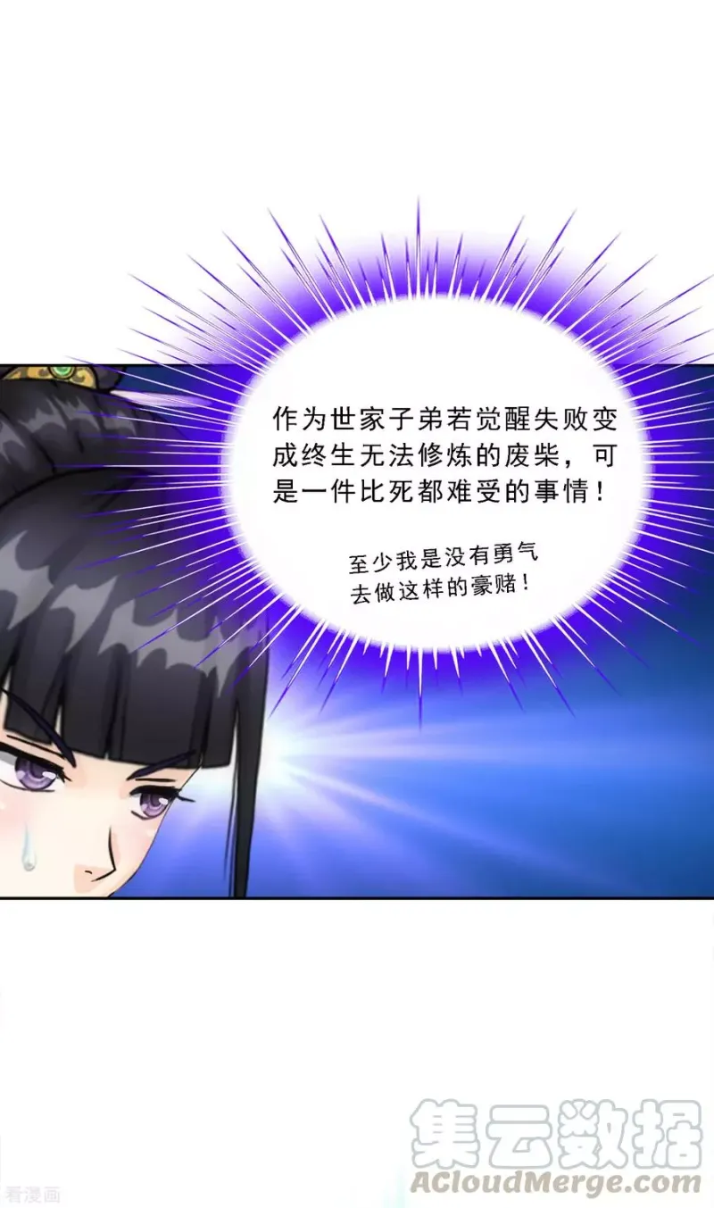 第87话 血脉觉醒 第22页