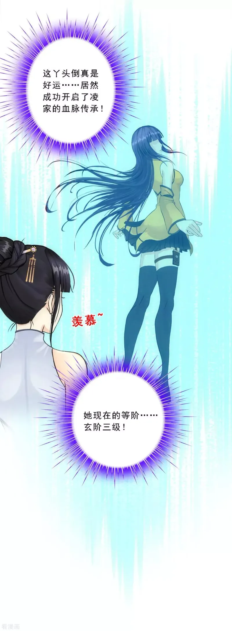 第87话 血脉觉醒 第23页
