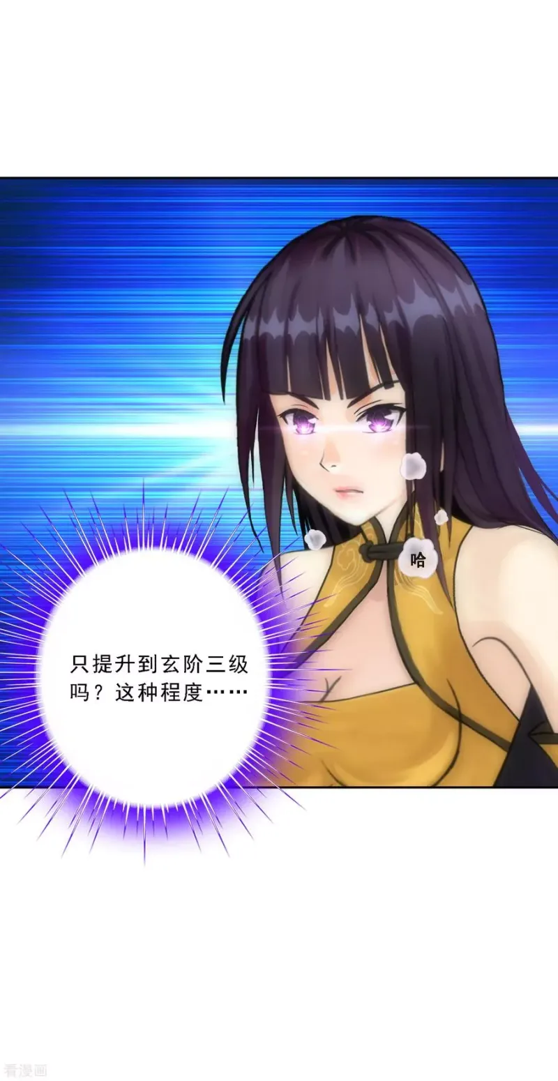第87话 血脉觉醒 第24页