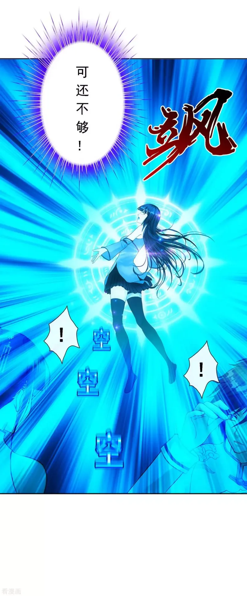 第87话 血脉觉醒 第25页