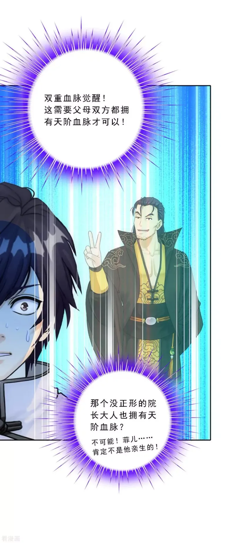 第87话 血脉觉醒 第26页