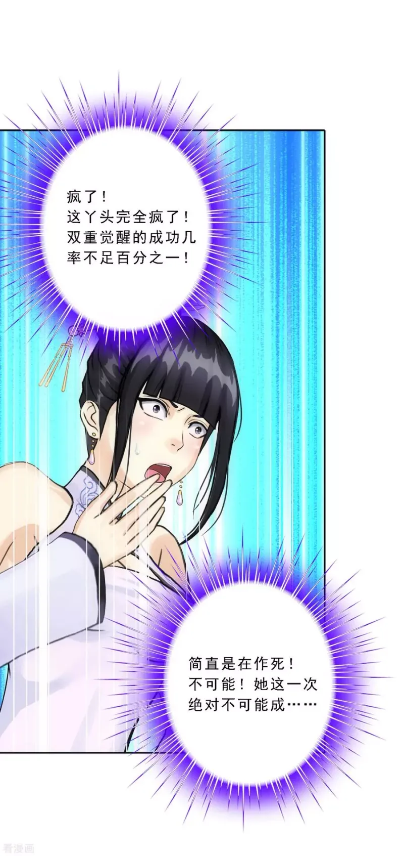 第87话 血脉觉醒 第27页