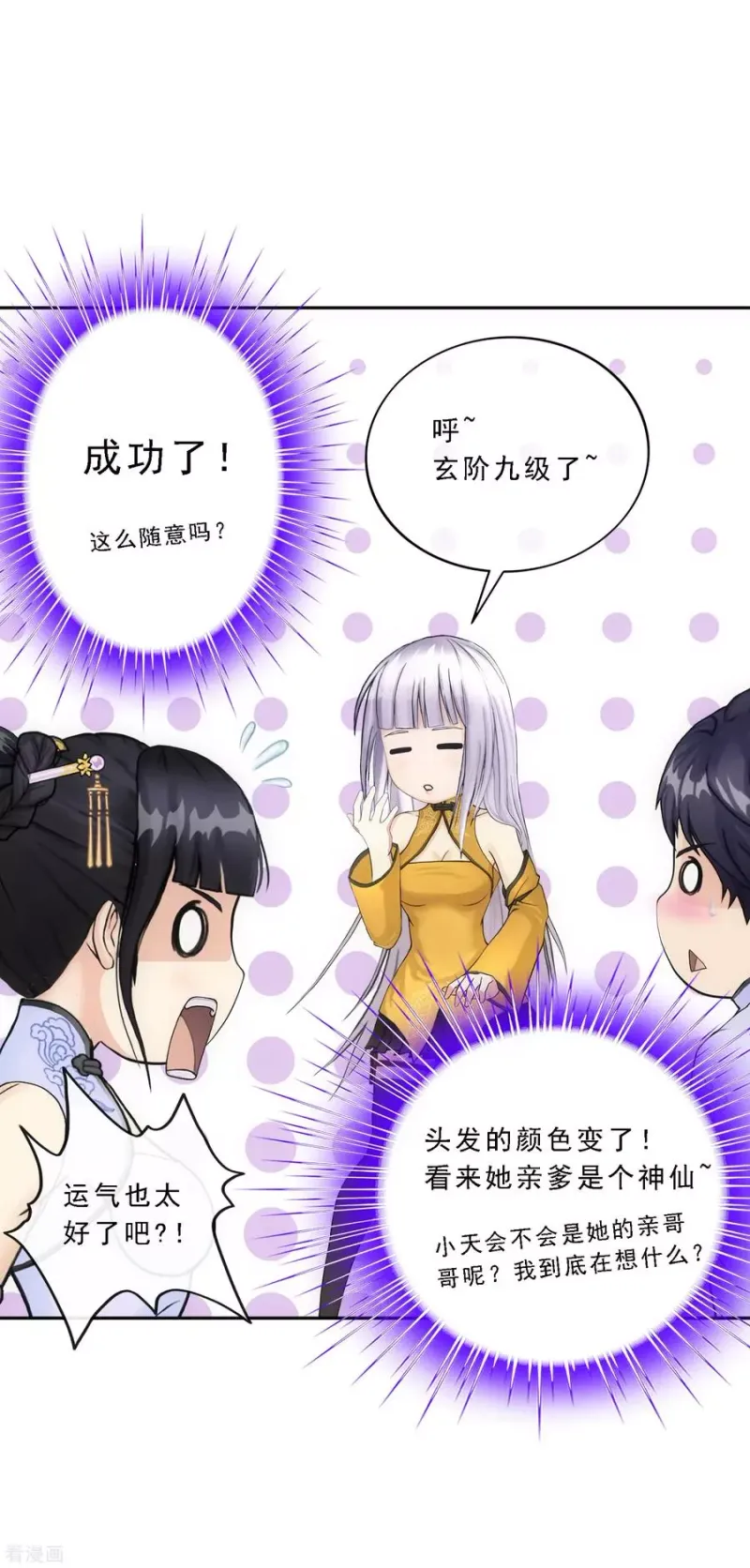 第87话 血脉觉醒 第28页