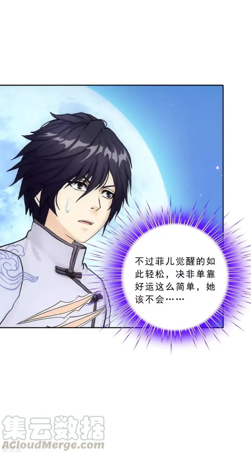 第87话 血脉觉醒 第29页