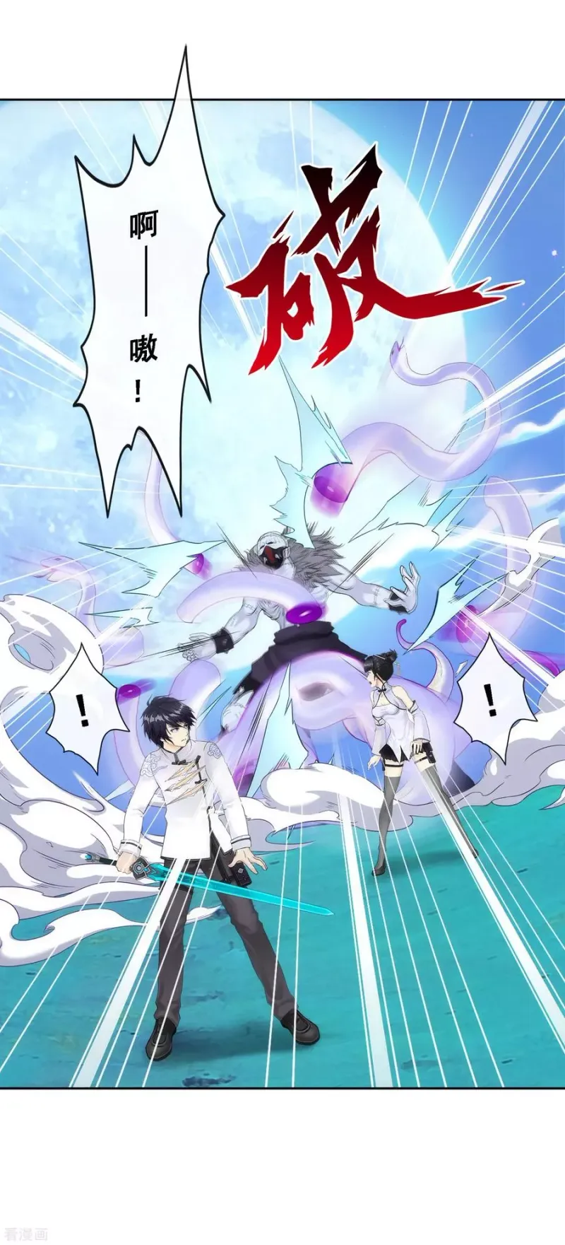 第87话 血脉觉醒 第30页