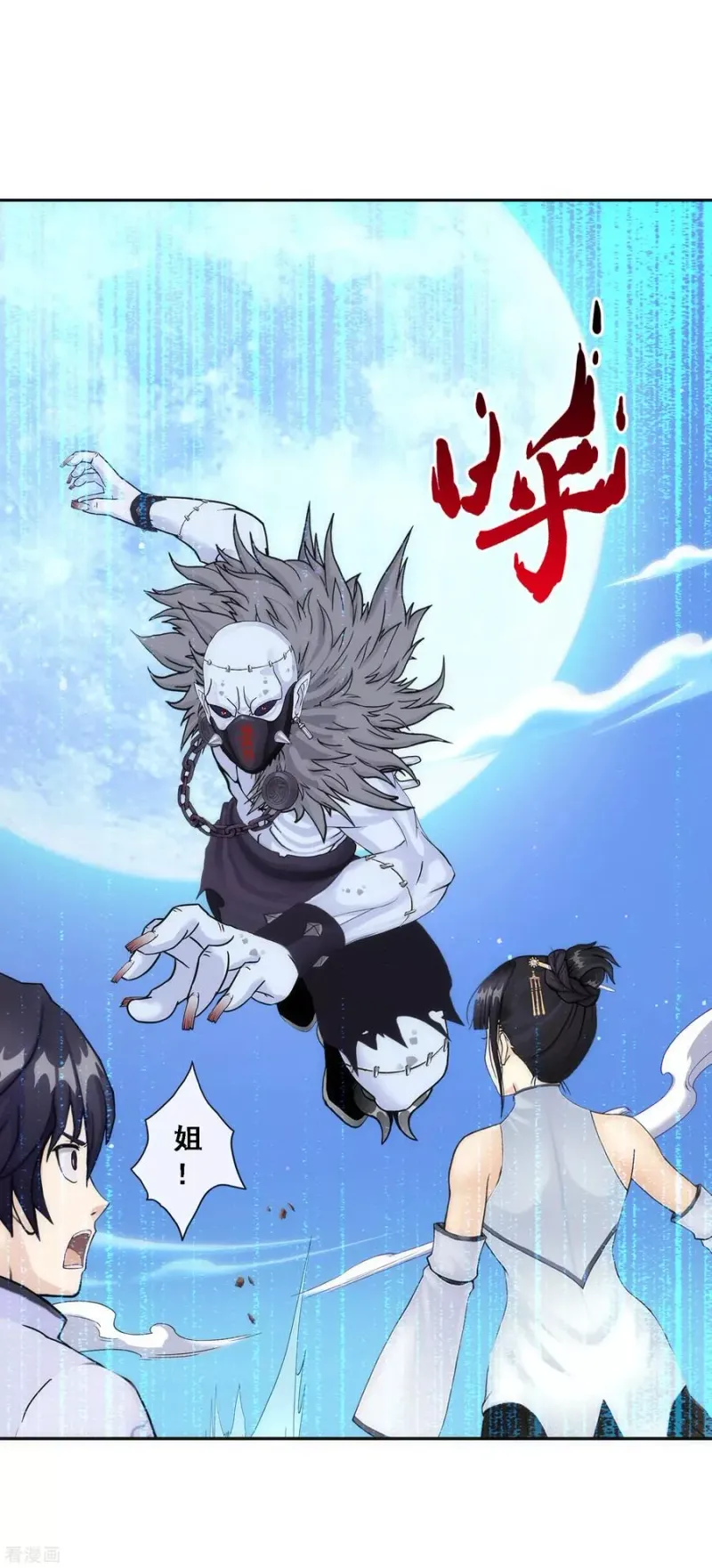 第87话 血脉觉醒 第31页