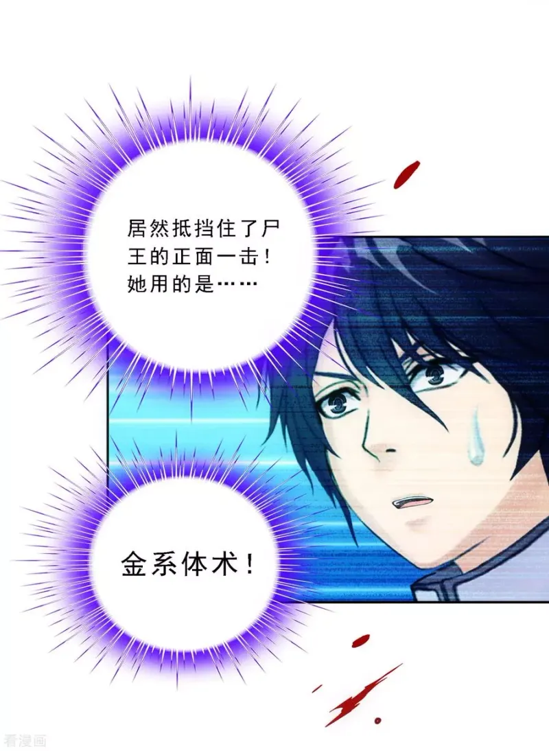 第87话 血脉觉醒 第34页