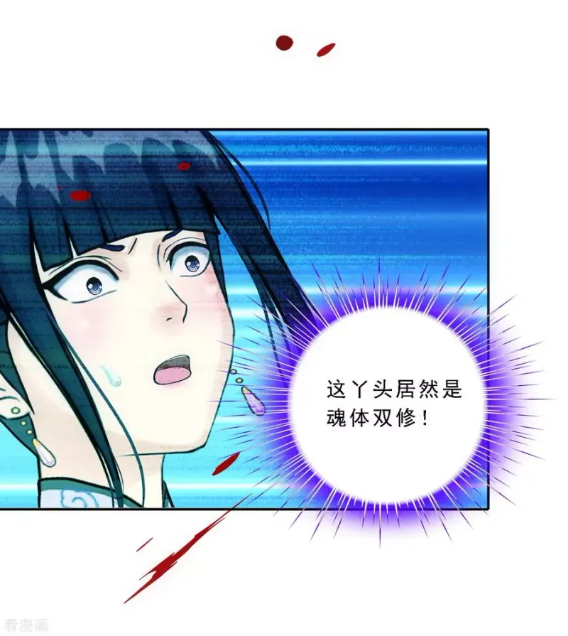 第87话 血脉觉醒 第35页