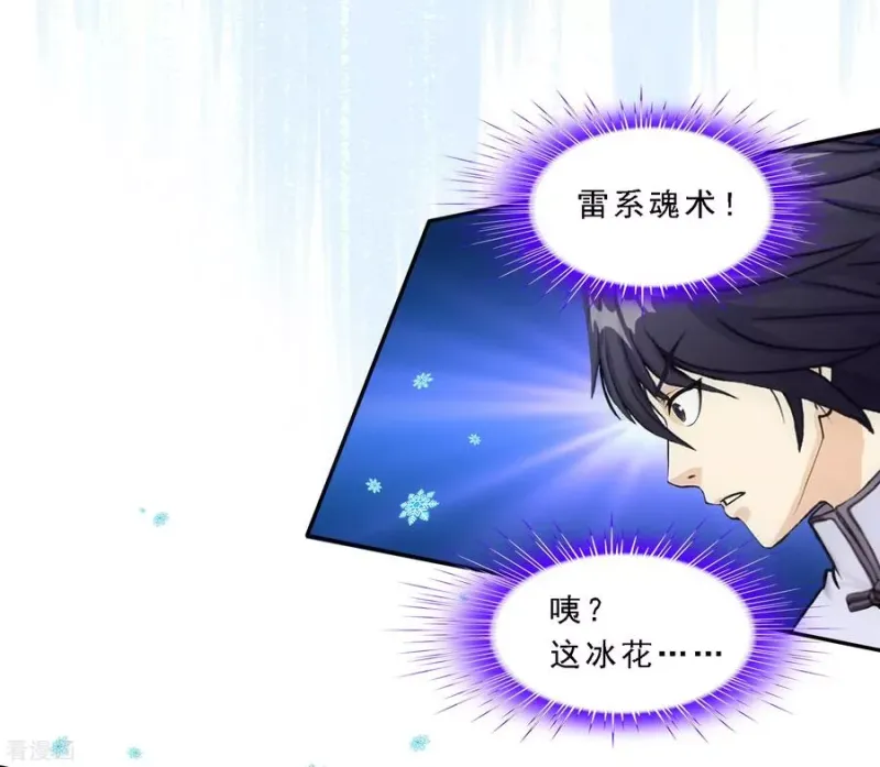 第87话 血脉觉醒 第38页