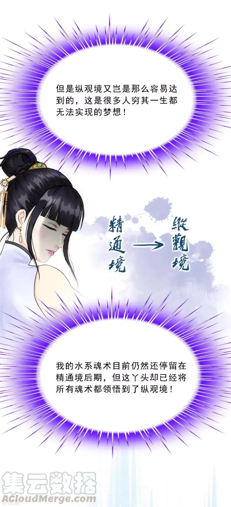 第87话 血脉觉醒 第43页