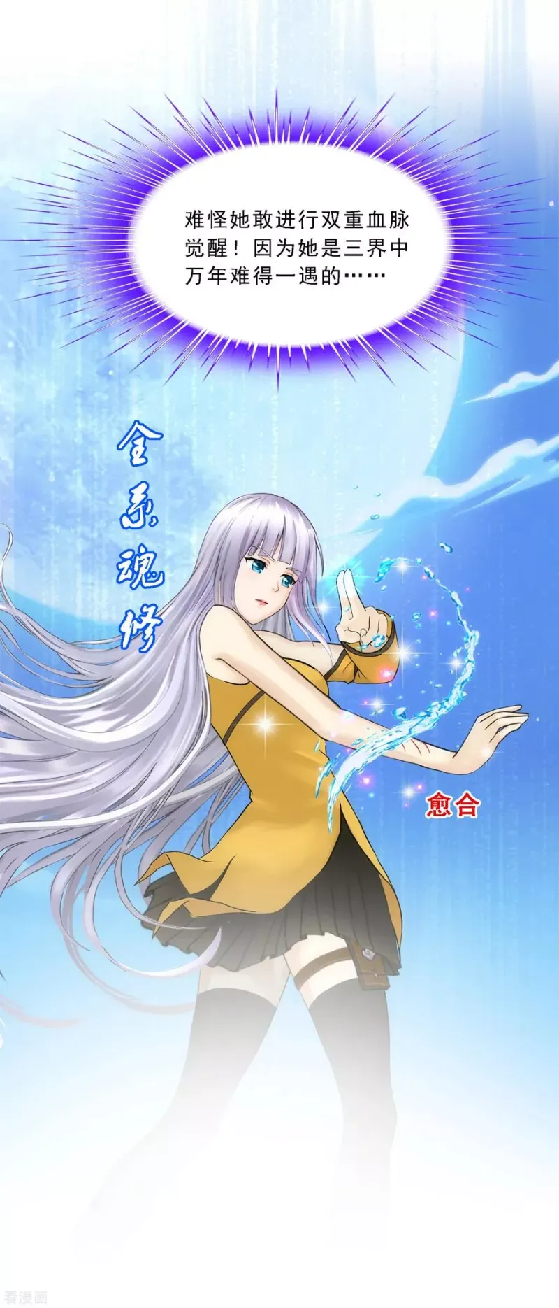 第87话 血脉觉醒 第44页