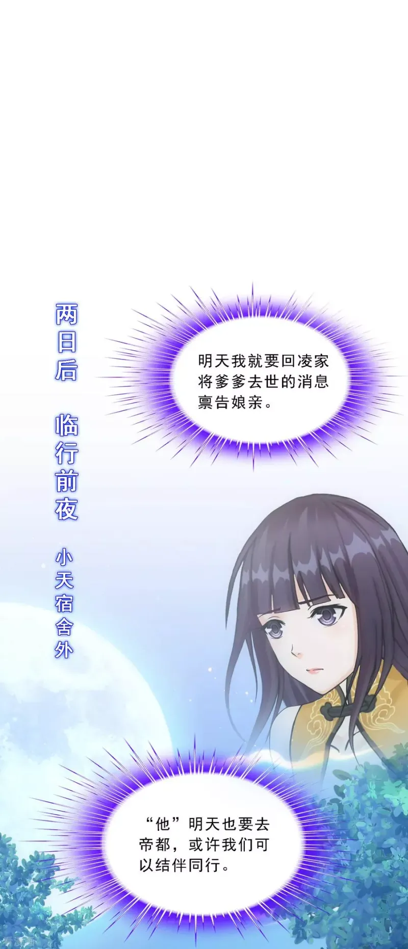 第177话 临行前夜 第2页