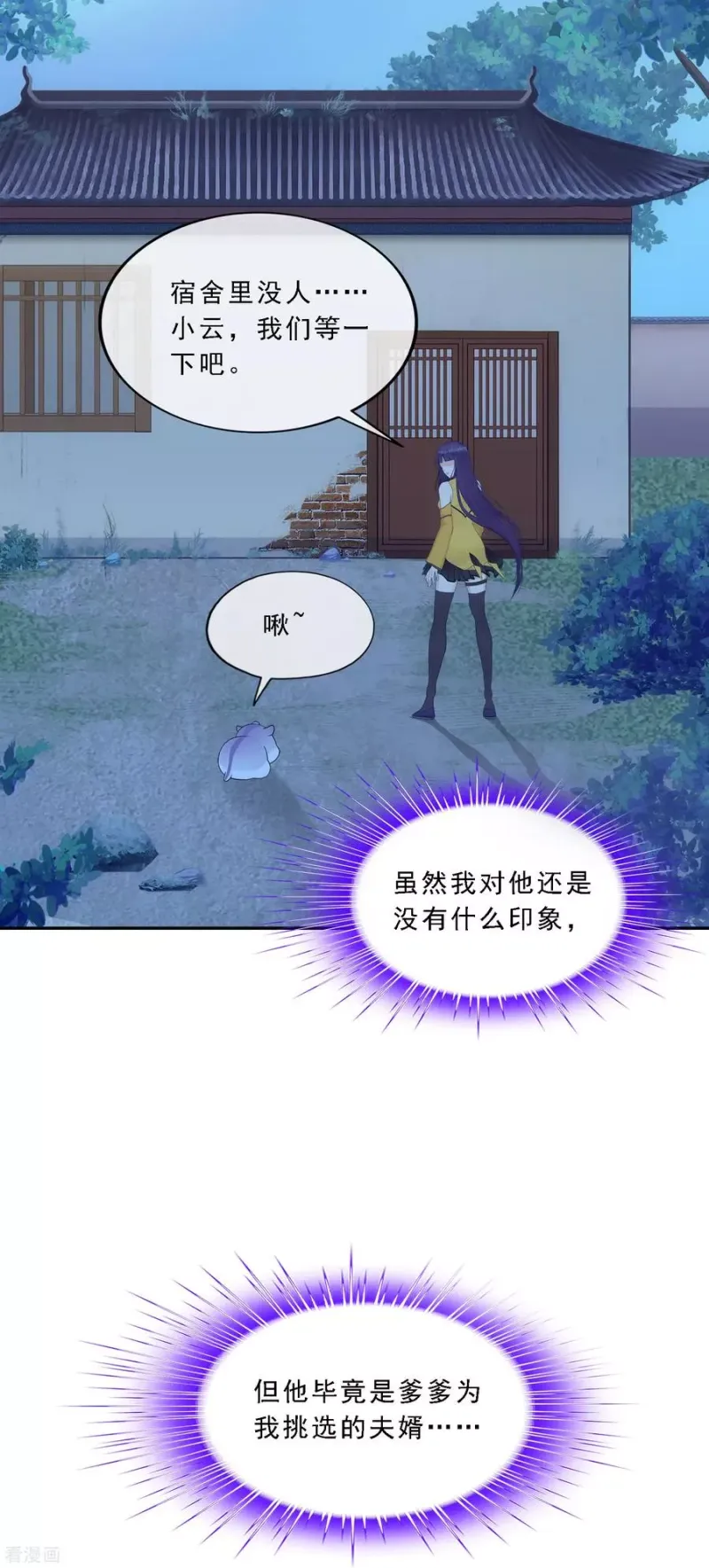 第177话 临行前夜 第3页