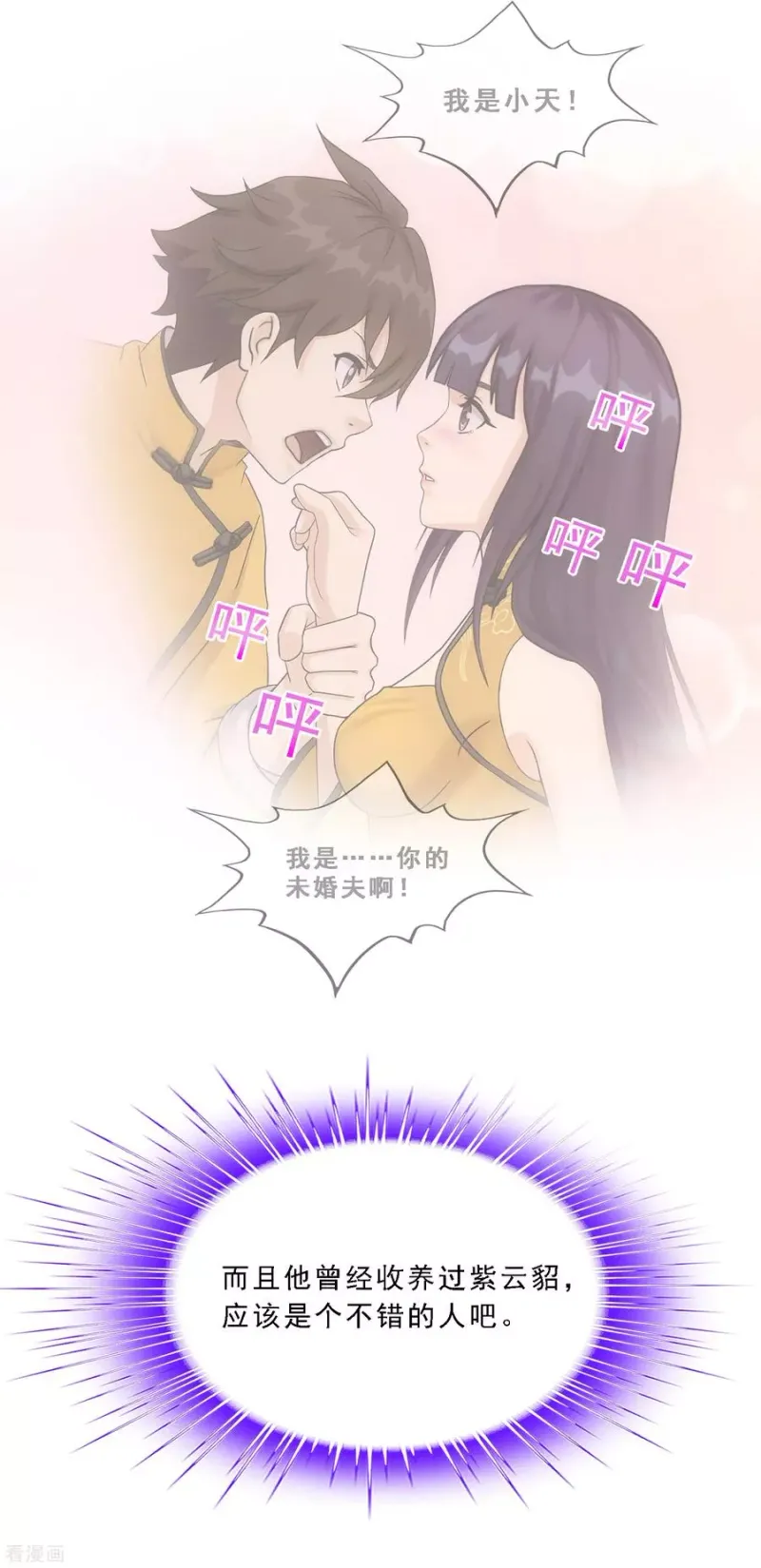 第177话 临行前夜 第4页