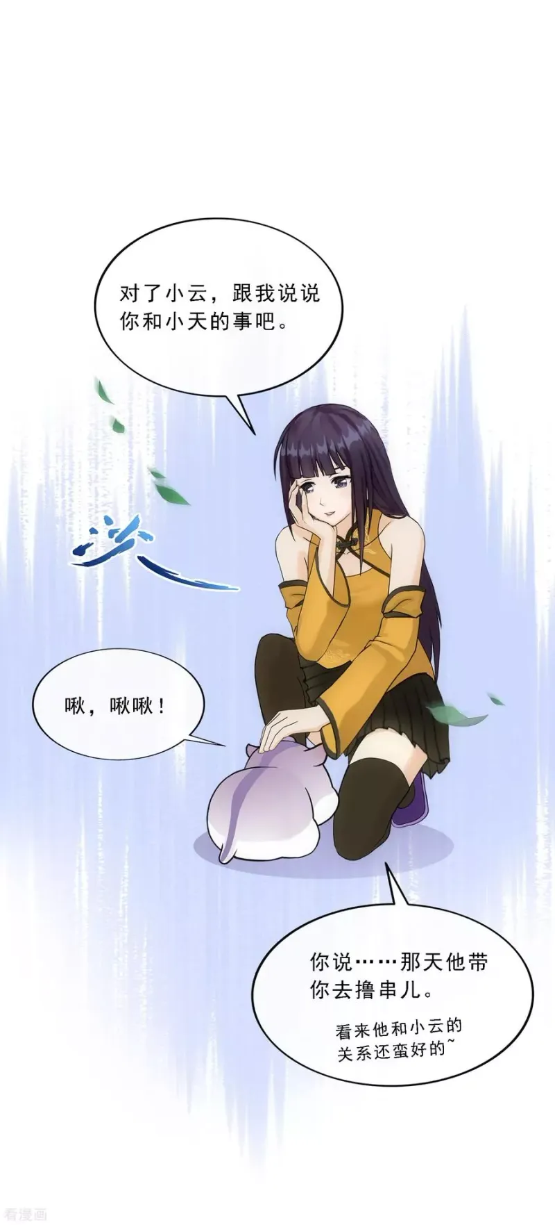 第177话 临行前夜 第5页