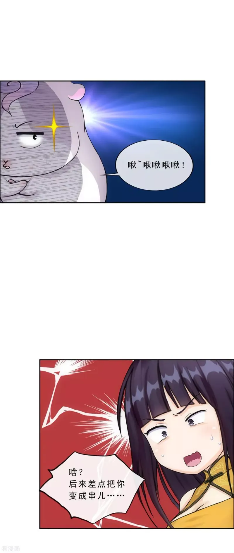 第177话 临行前夜 第6页