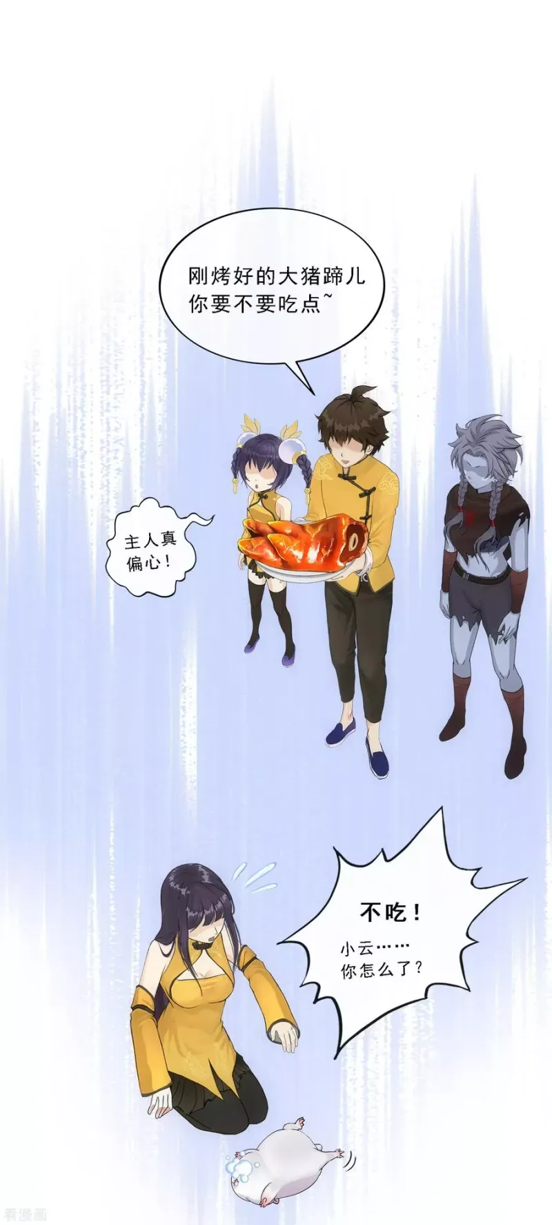 第177话 临行前夜 第11页