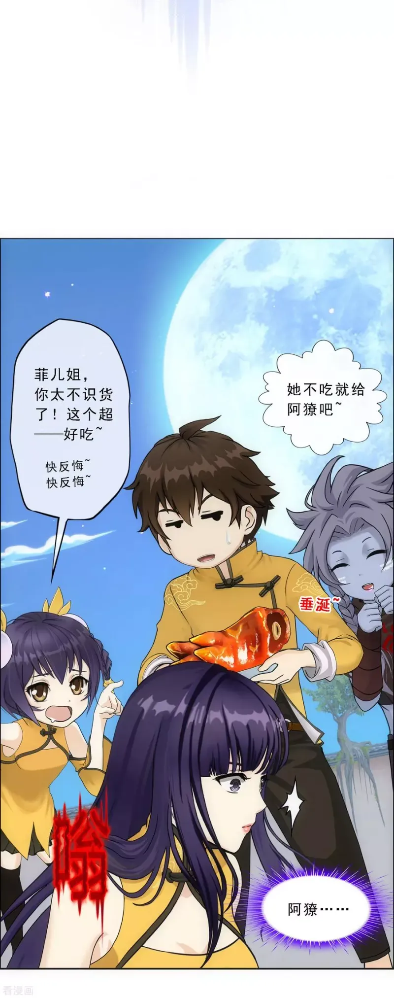 第177话 临行前夜 第12页