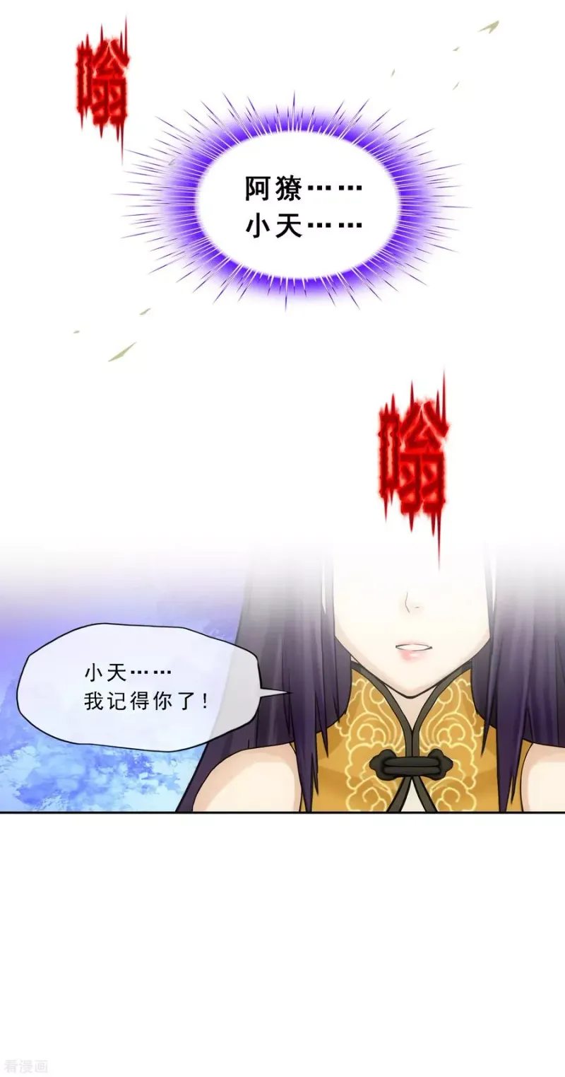第177话 临行前夜 第13页