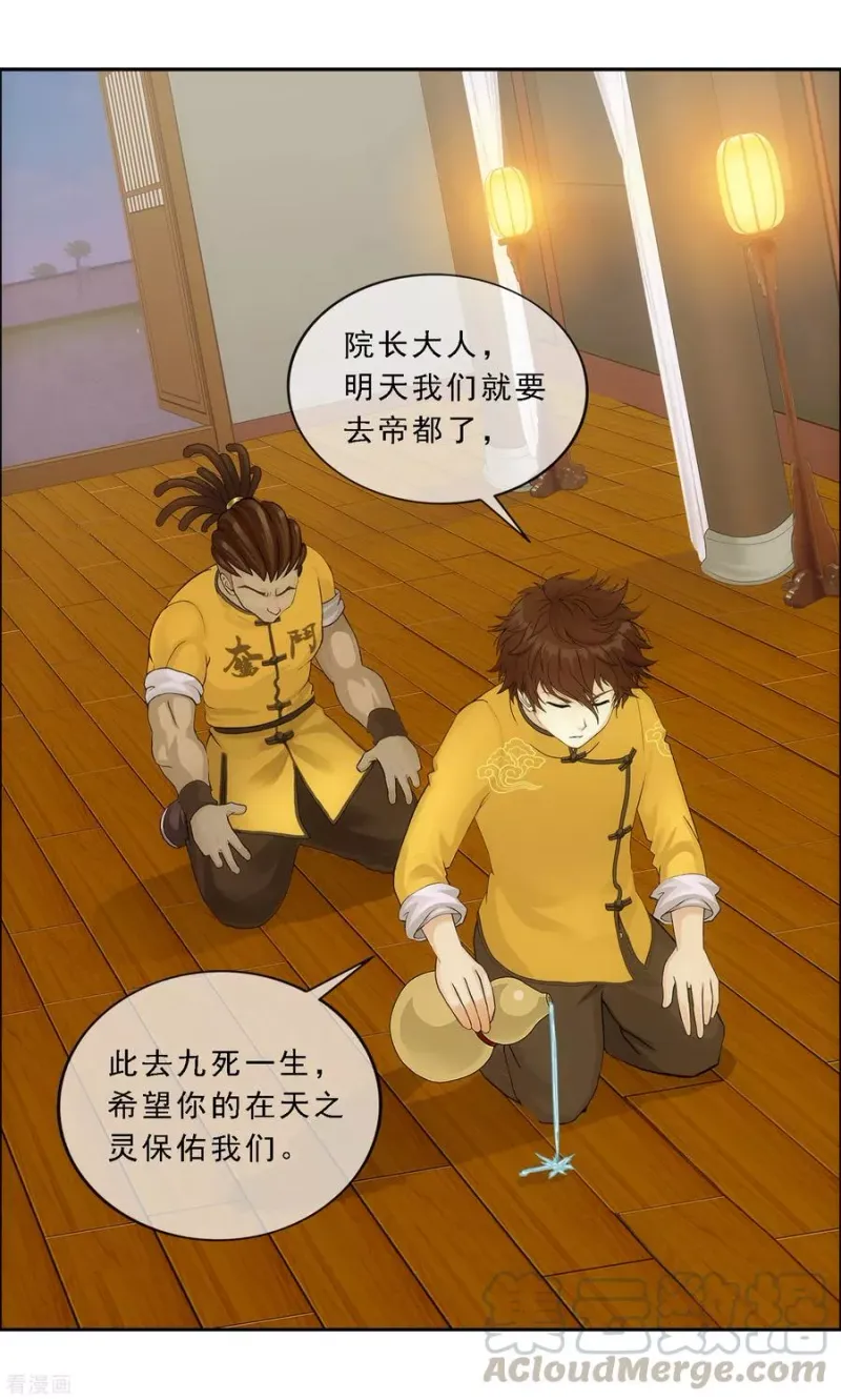 第177话 临行前夜 第22页