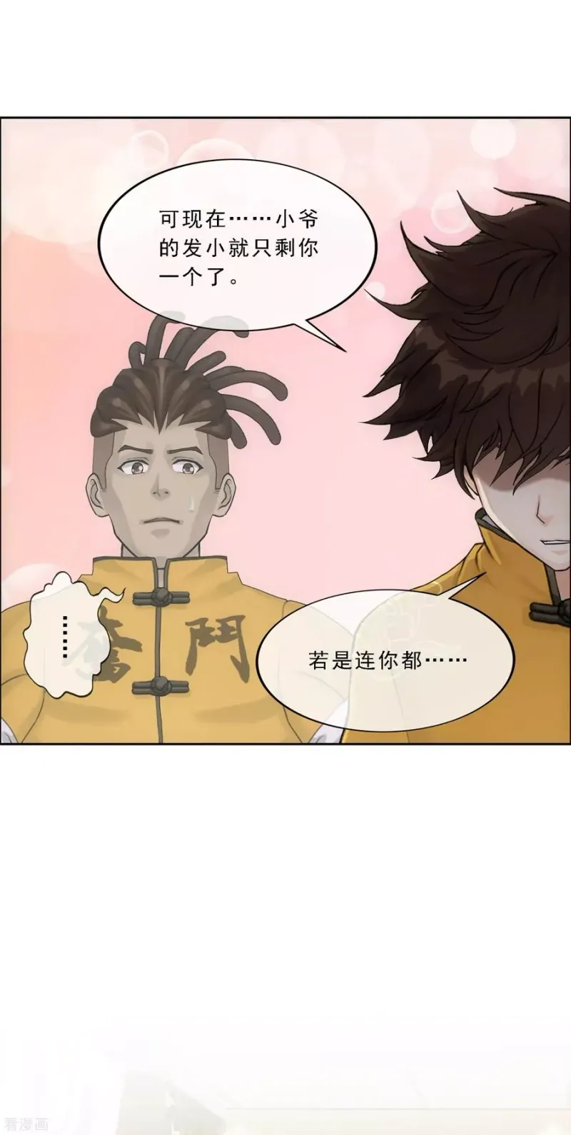 第177话 临行前夜 第27页