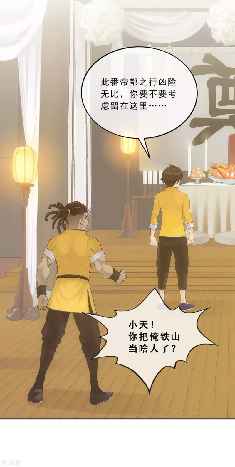 第177话 临行前夜 第28页