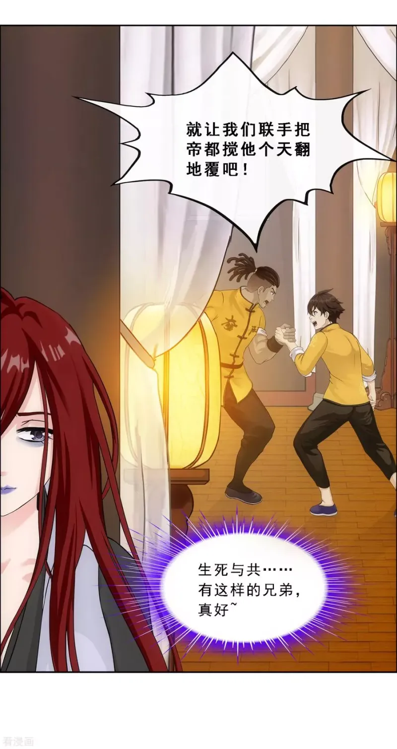 第177话 临行前夜 第33页