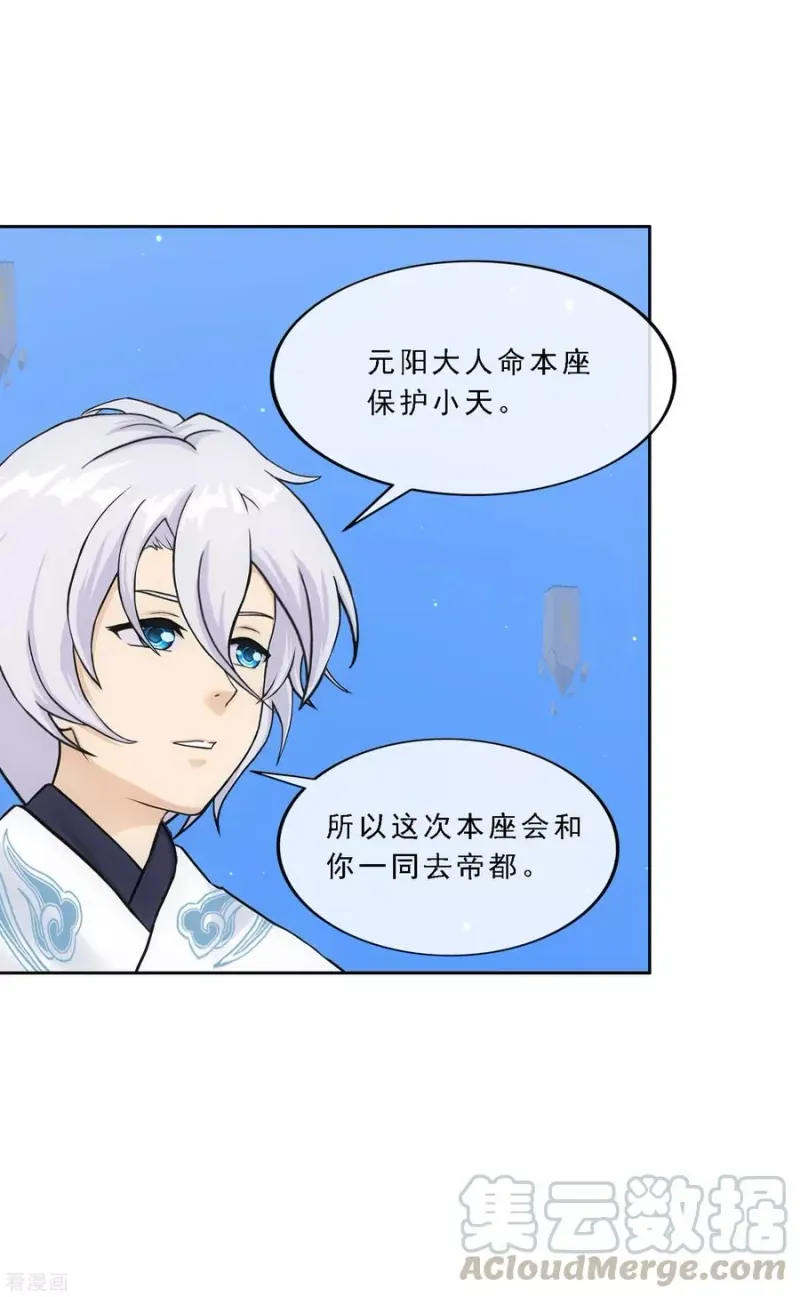 第177话 临行前夜 第36页