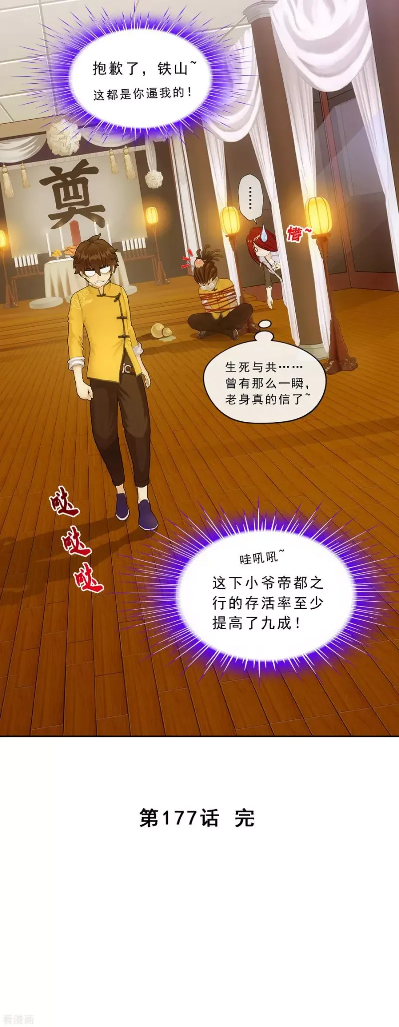 第177话 临行前夜 第45页