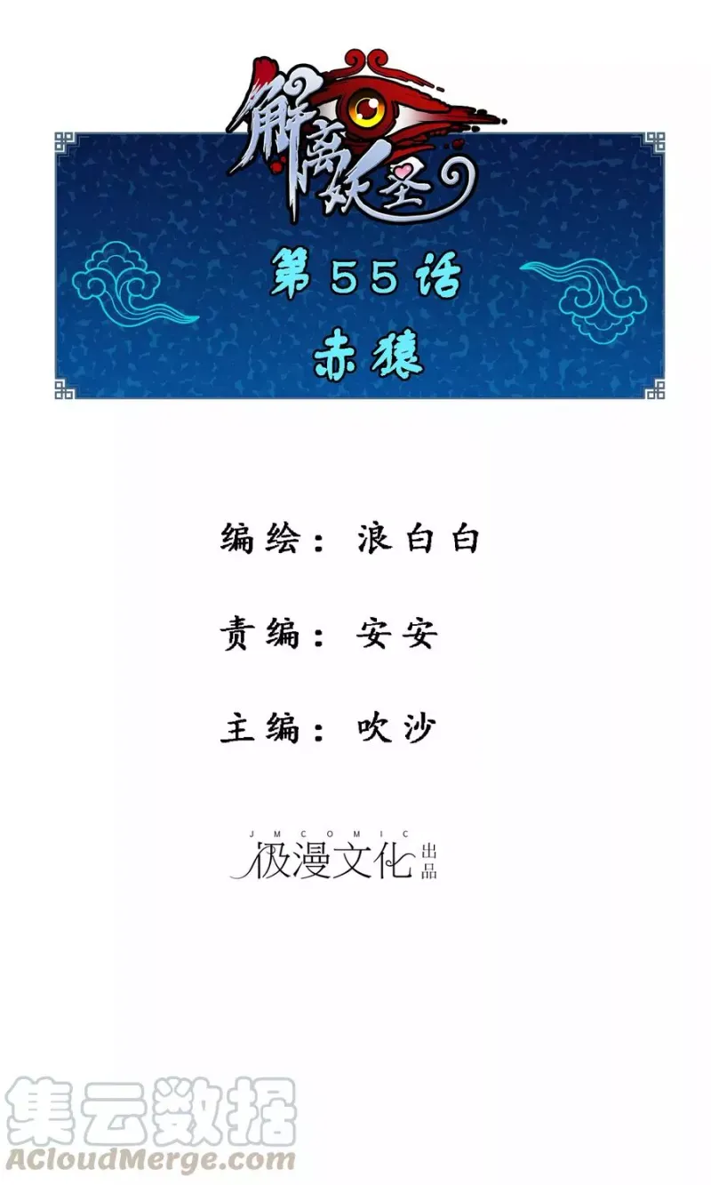 第55话 赤猿 第1页