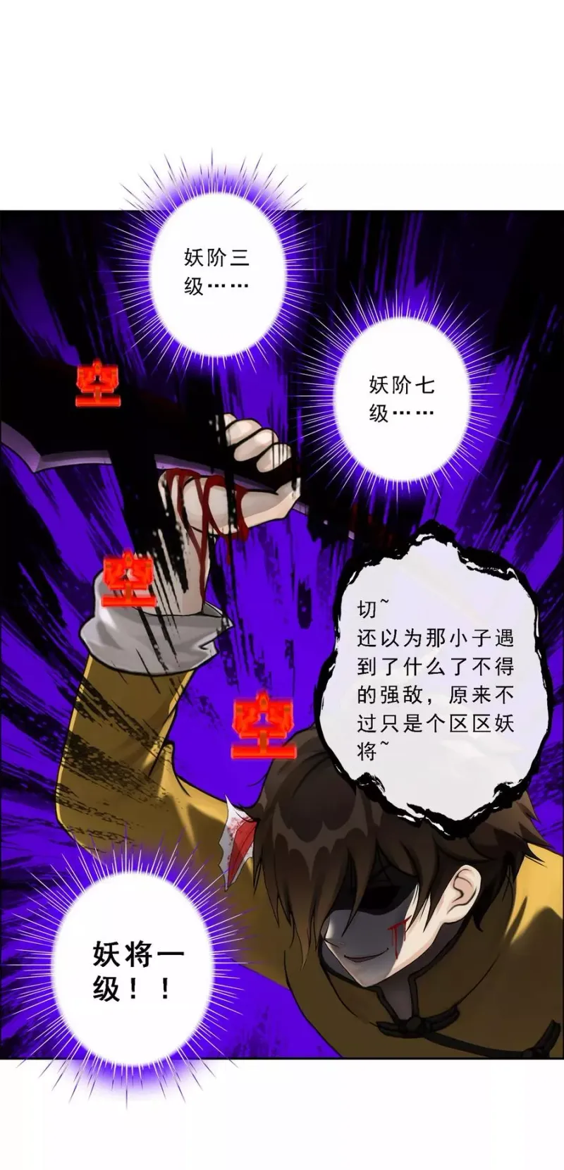 第55话 赤猿 第3页