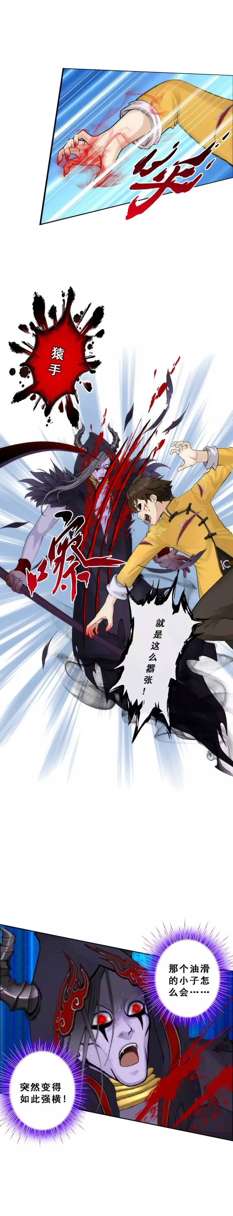 第55话 赤猿 第9页