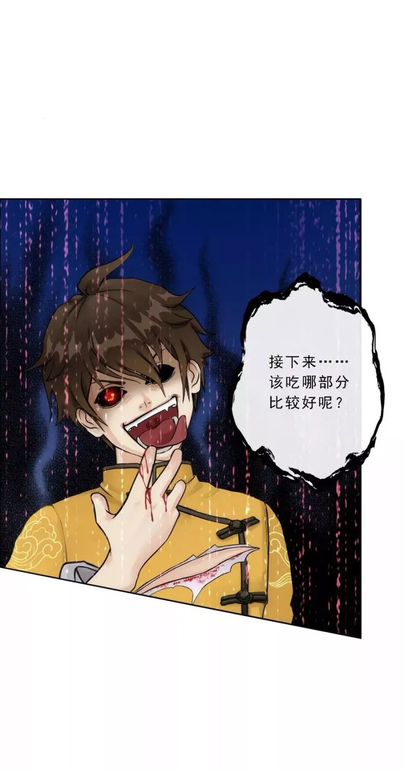 第55话 赤猿 第30页