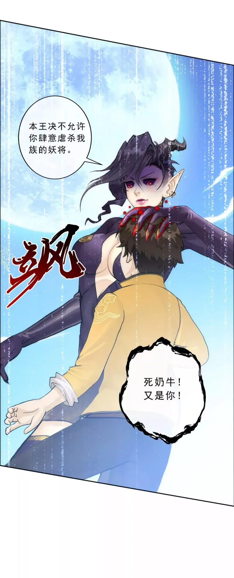 第55话 赤猿 第32页