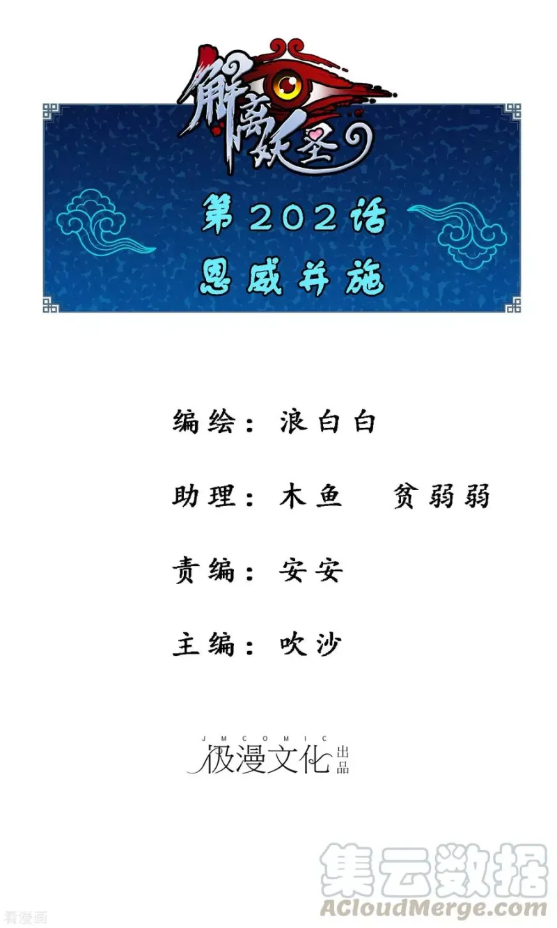 第202话 恩威并施 第1页