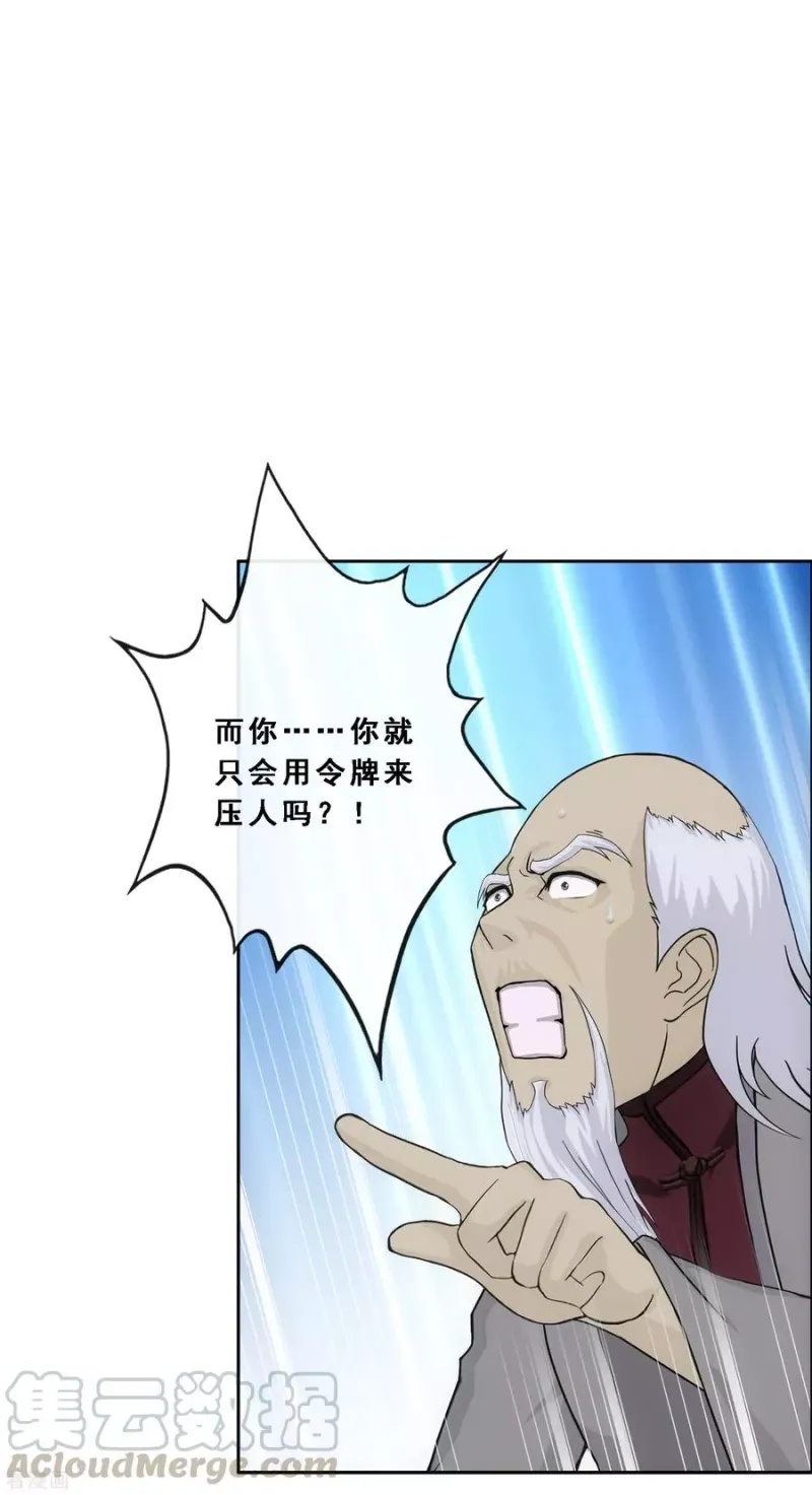 第202话 恩威并施 第4页