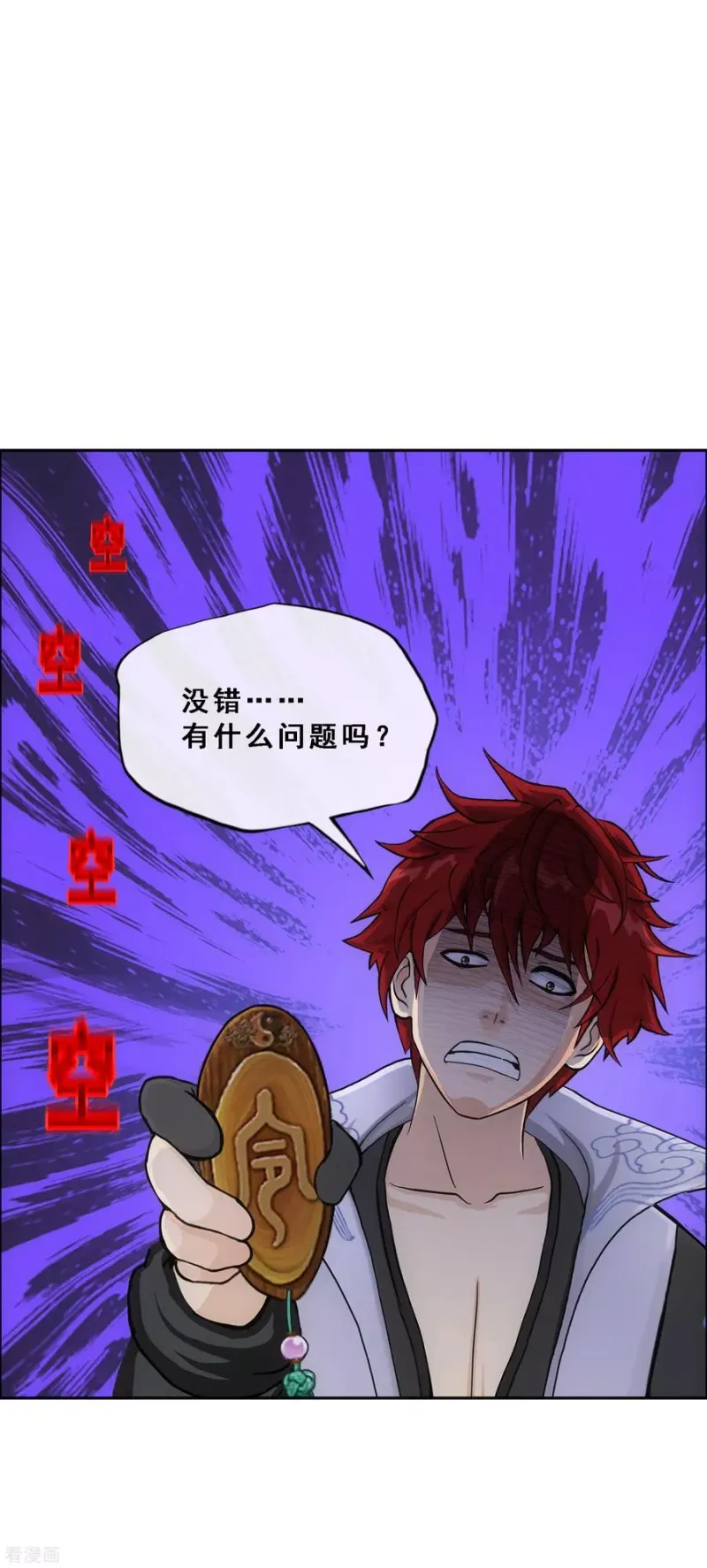 第202话 恩威并施 第5页