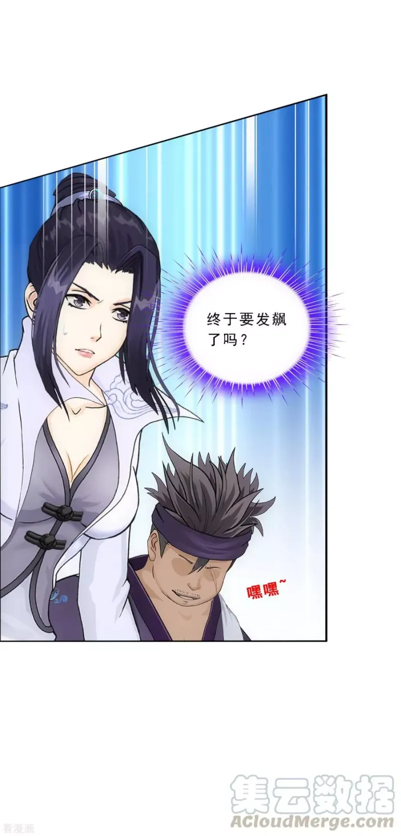 第202话 恩威并施 第10页