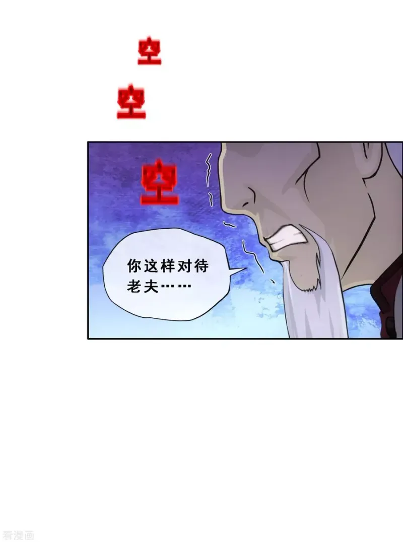 第202话 恩威并施 第11页