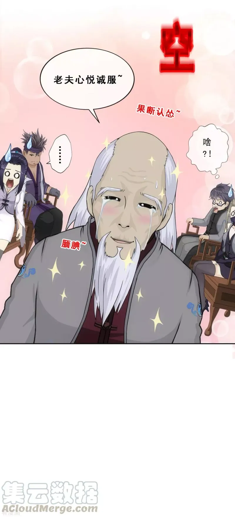 第202话 恩威并施 第13页