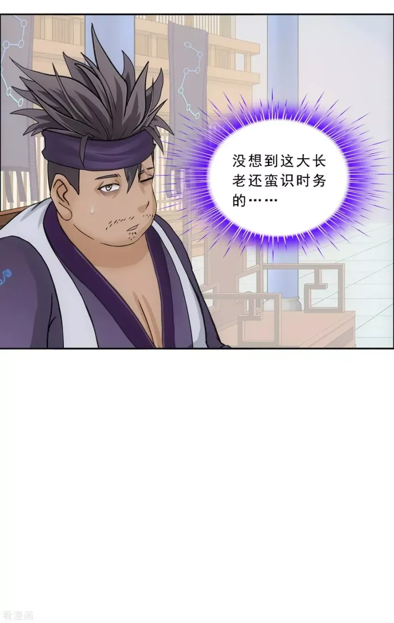 第202话 恩威并施 第14页